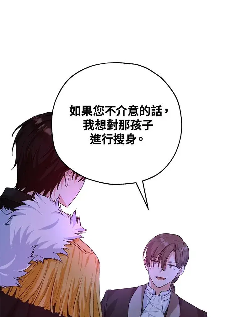 漫画《收养的儿媳准备弃养了》第19话第87张图