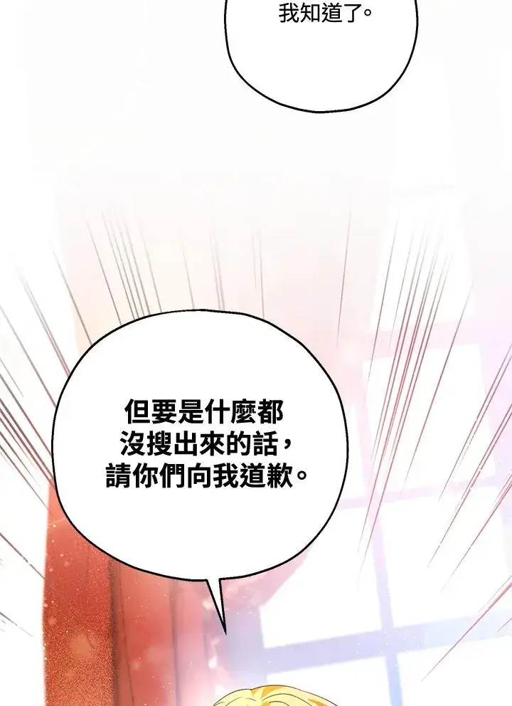 《收养的儿媳准备弃养了》第20话图12