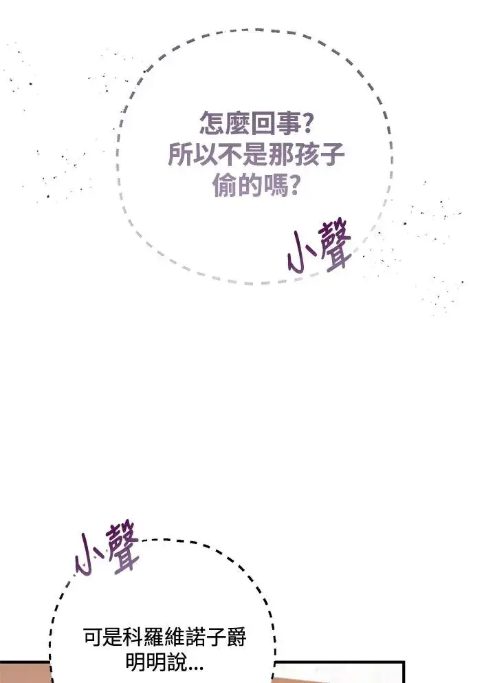 《收养的儿媳准备弃养了》第20话图26