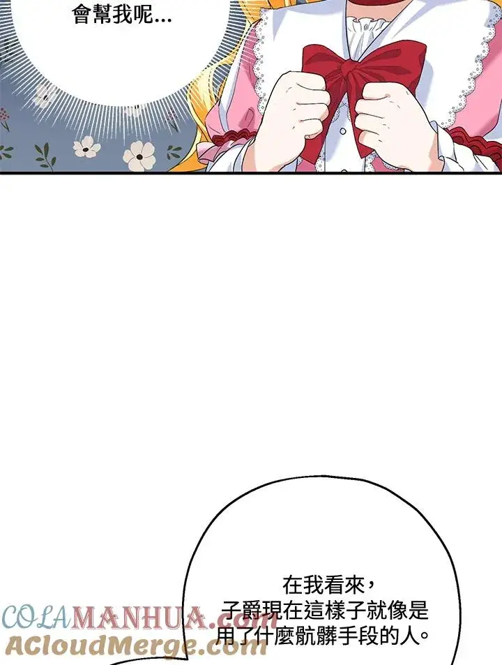 《收养的儿媳准备弃养了》第20话图37