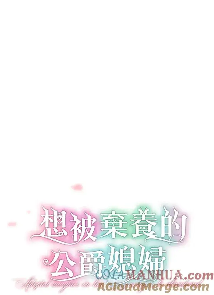 《收养的儿媳准备弃养了》第20话图4