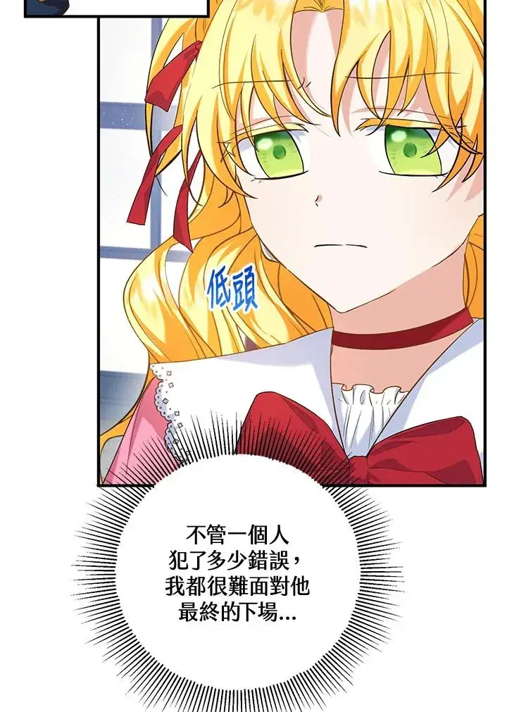 《收养的儿媳准备弃养了》第20话图71