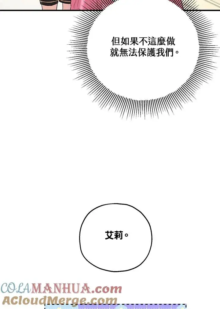 《收养的儿媳准备弃养了》第20话图73
