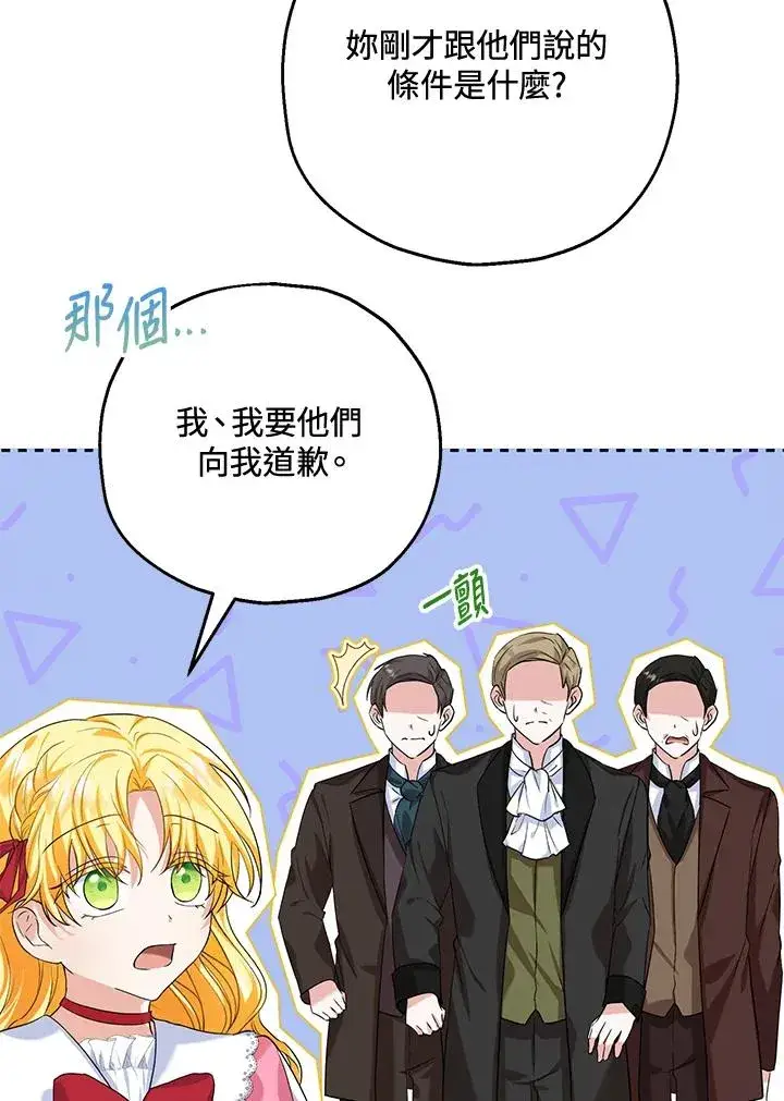《收养的儿媳准备弃养了》第20话图75