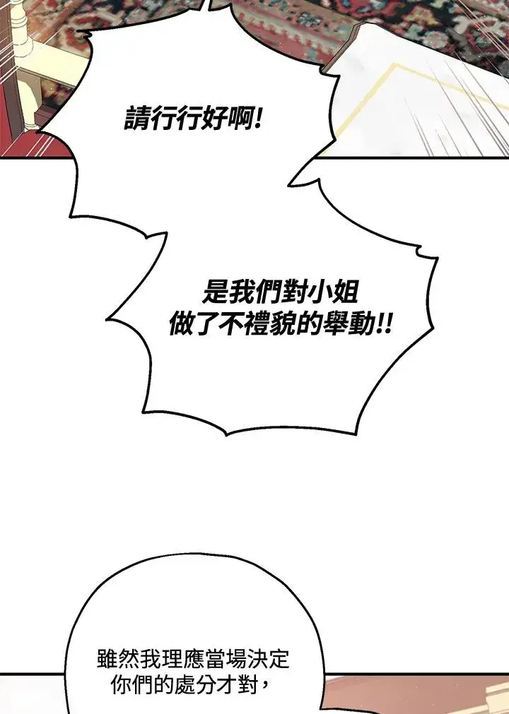 《收养的儿媳准备弃养了》第20话图80