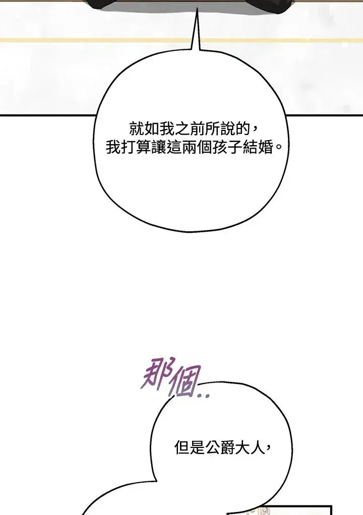 《收养的儿媳准备弃养了》第20话图86
