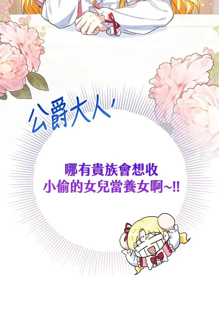 《收养的儿媳准备弃养了》第20话图92