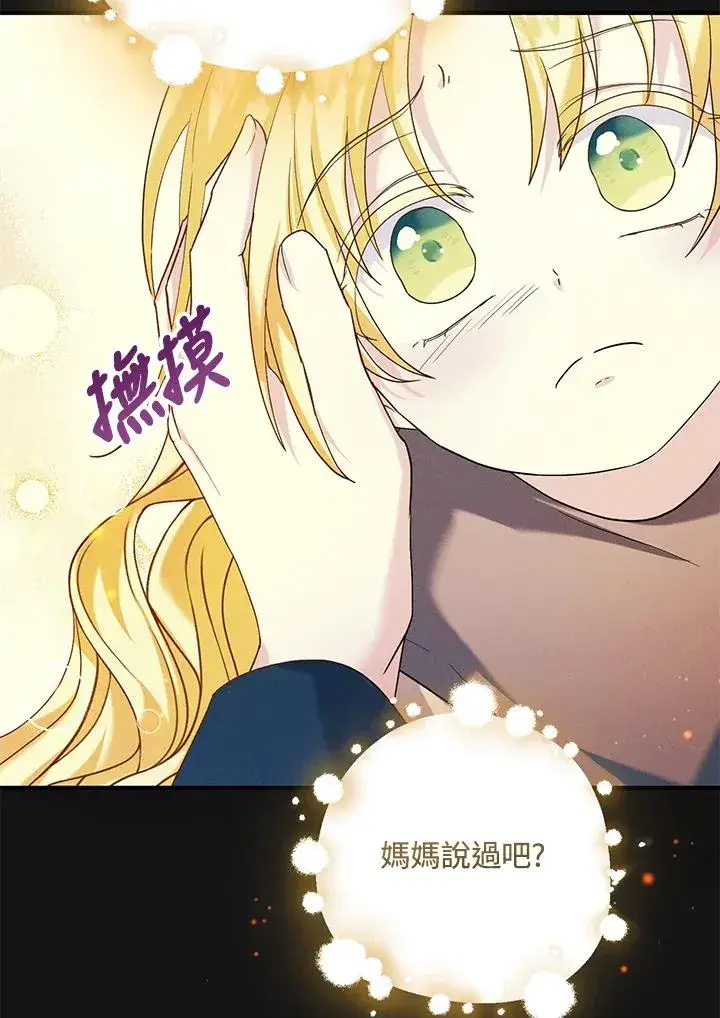 漫画《收养的儿媳准备弃养了》第21话第15张图