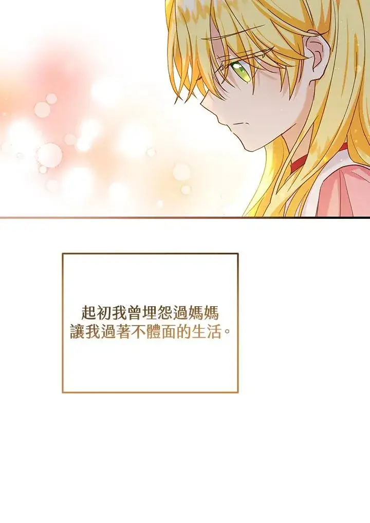 漫画《收养的儿媳准备弃养了》第21话第18张图