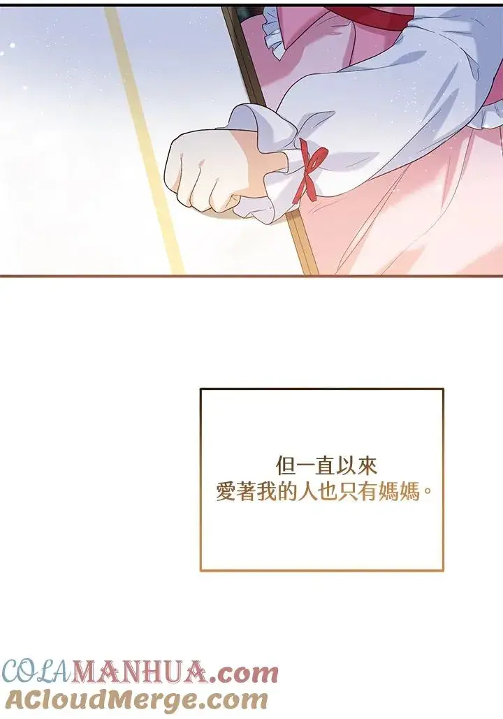 漫画《收养的儿媳准备弃养了》第21话第19张图