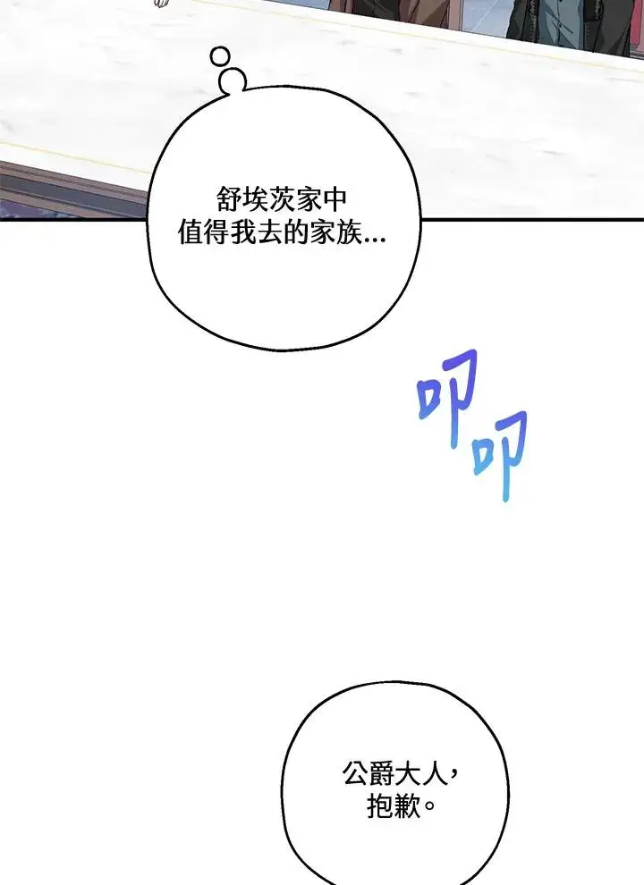 漫画《收养的儿媳准备弃养了》第21话第21张图