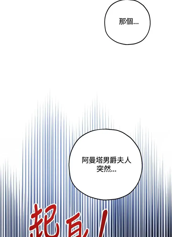 漫画《收养的儿媳准备弃养了》第21话第23张图