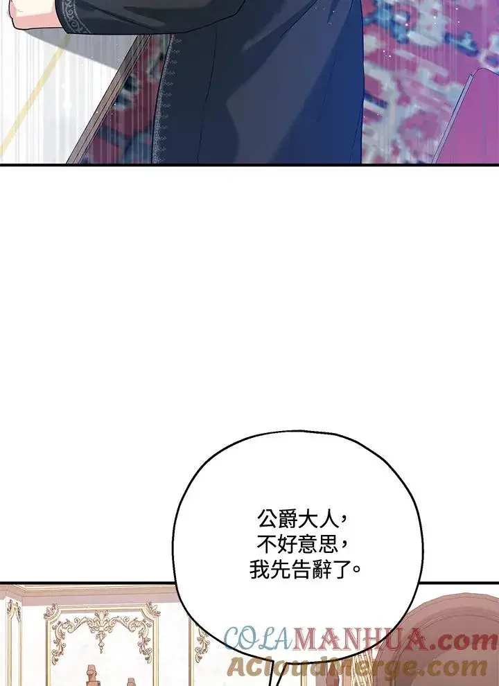 漫画《收养的儿媳准备弃养了》第21话第25张图