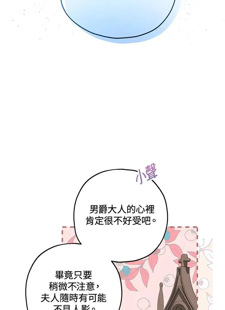 漫画《收养的儿媳准备弃养了》第21话第29张图