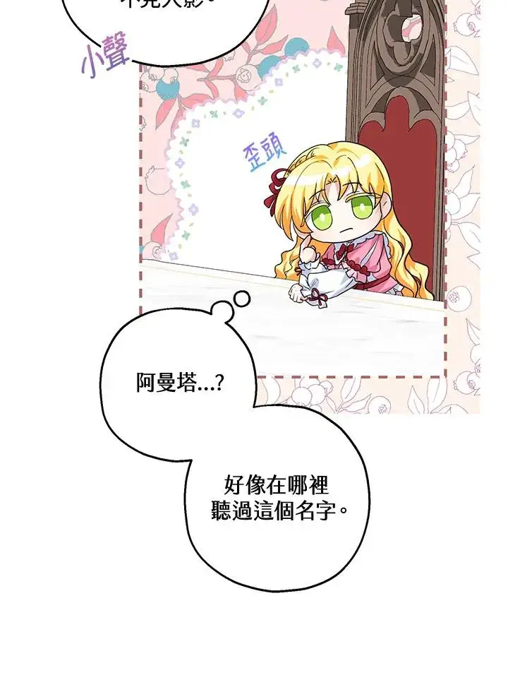 漫画《收养的儿媳准备弃养了》第21话第30张图