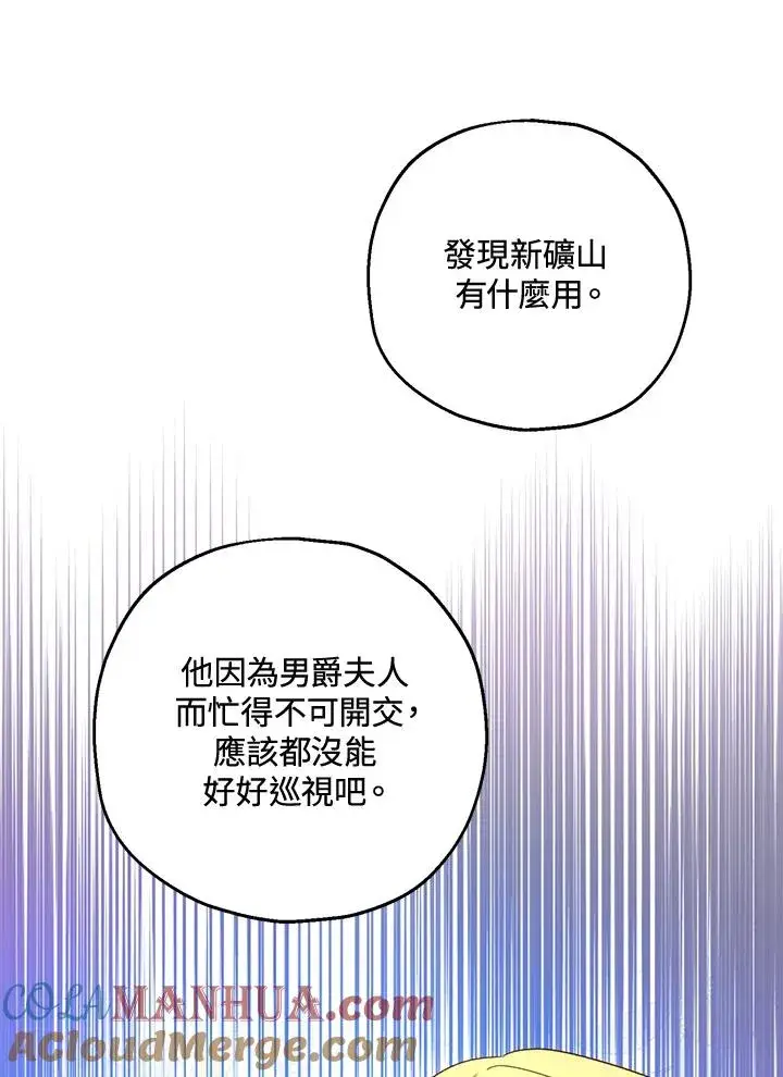 漫画《收养的儿媳准备弃养了》第21话第31张图