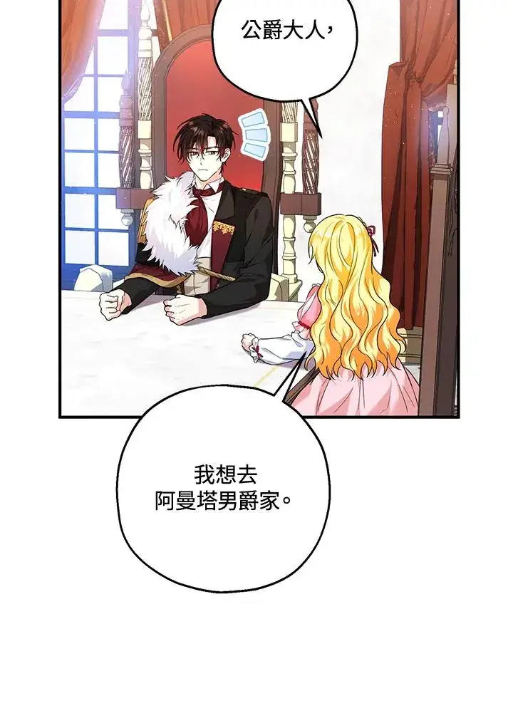 漫画《收养的儿媳准备弃养了》第21话第39张图