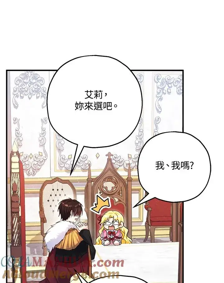 漫画《收养的儿媳准备弃养了》第21话第4张图