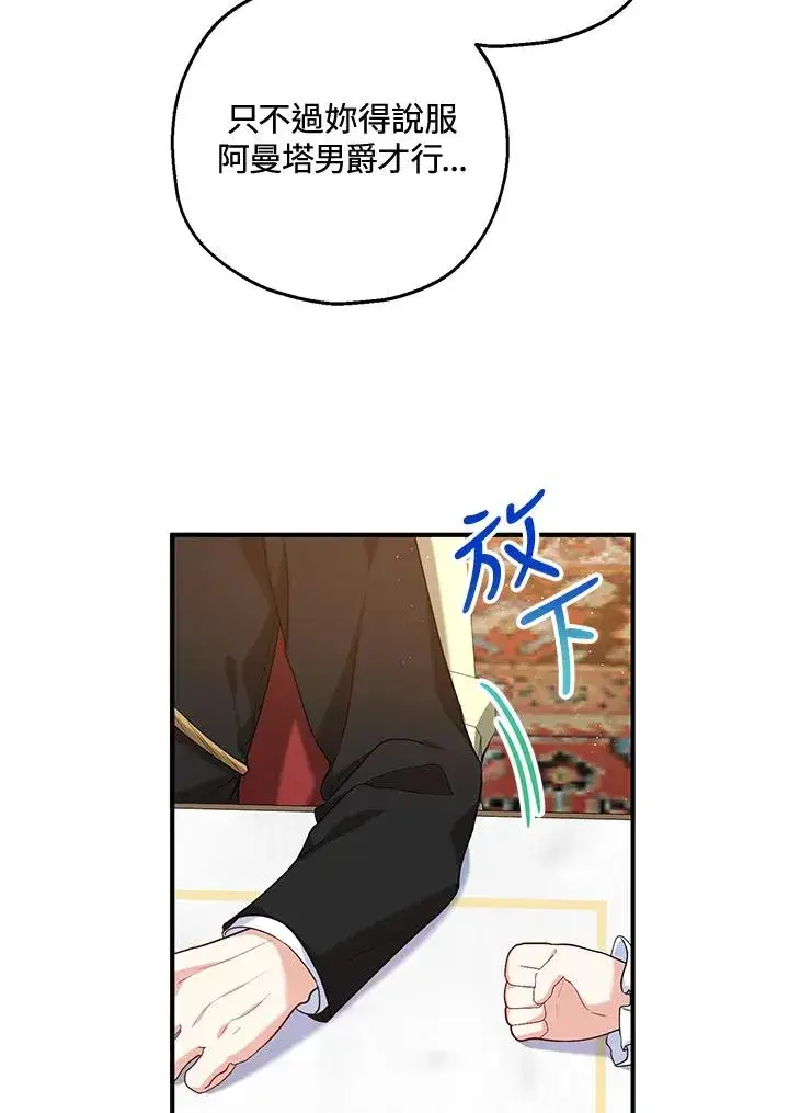 漫画《收养的儿媳准备弃养了》第21话第41张图