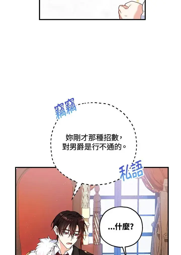 漫画《收养的儿媳准备弃养了》第21话第42张图