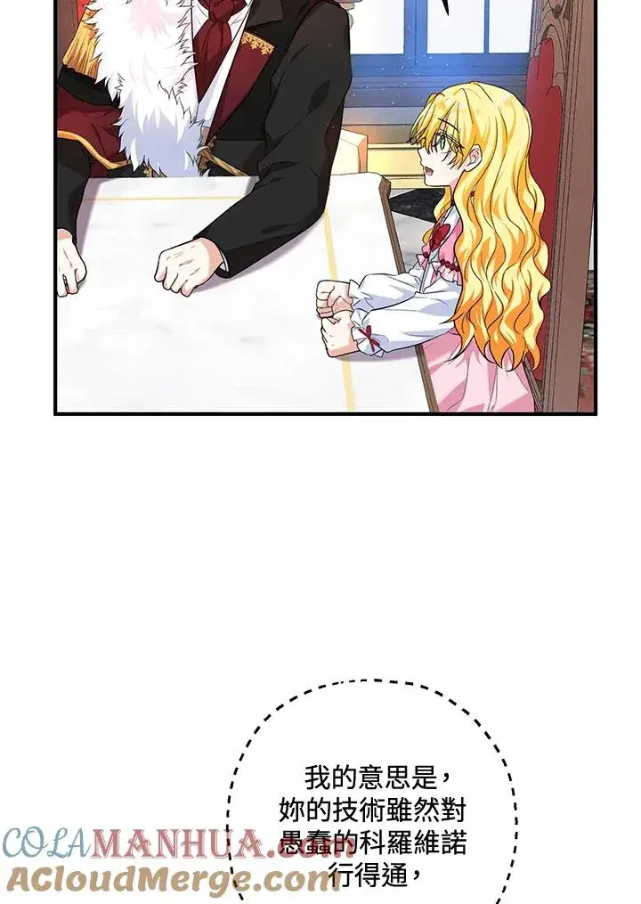 漫画《收养的儿媳准备弃养了》第21话第43张图