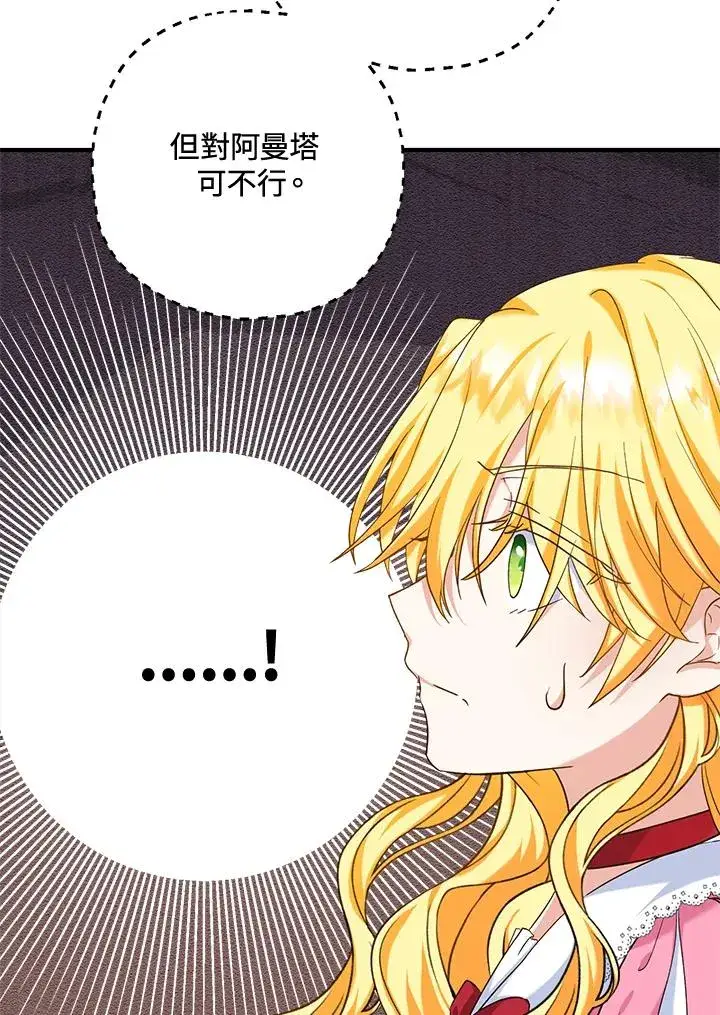 漫画《收养的儿媳准备弃养了》第21话第44张图
