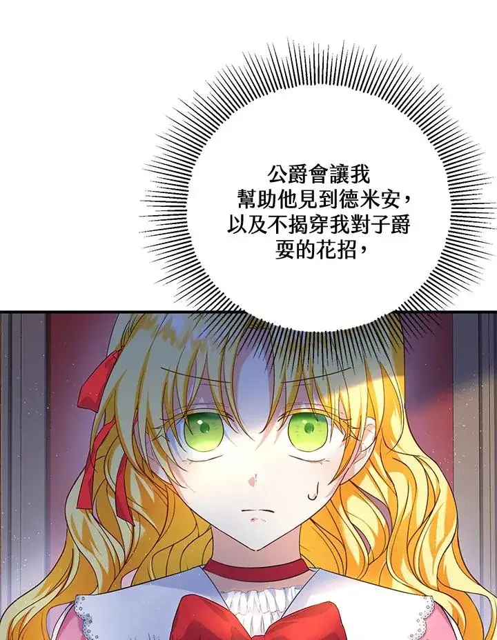 漫画《收养的儿媳准备弃养了》第21话第47张图