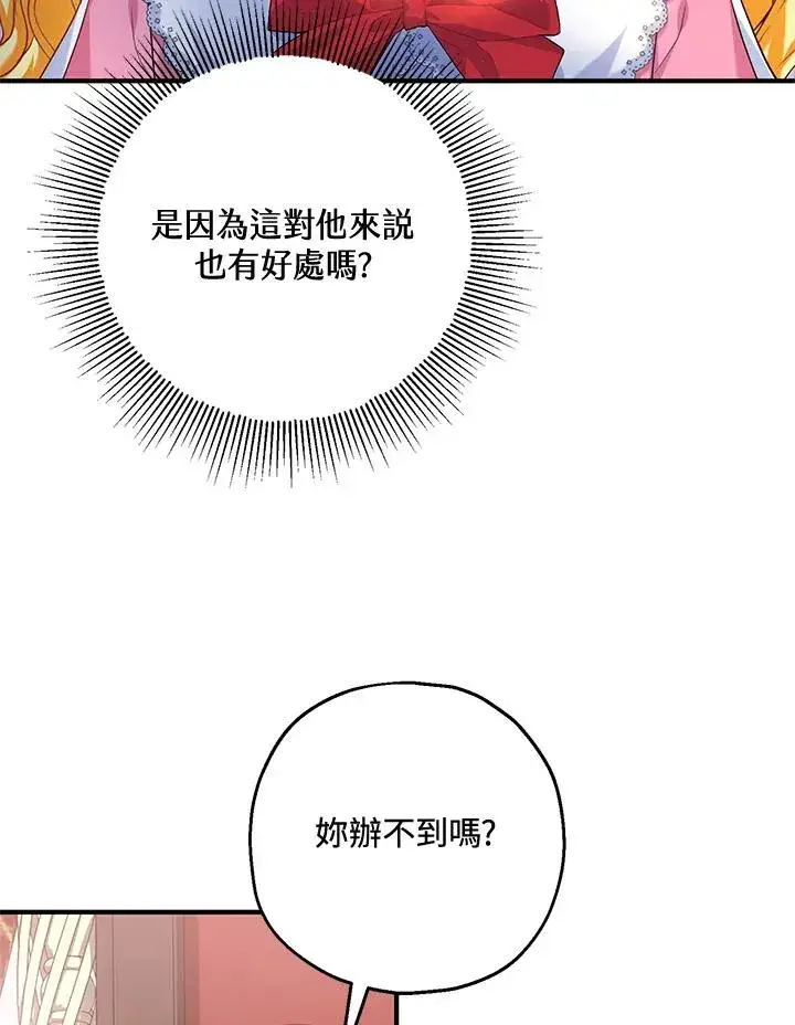 漫画《收养的儿媳准备弃养了》第21话第48张图