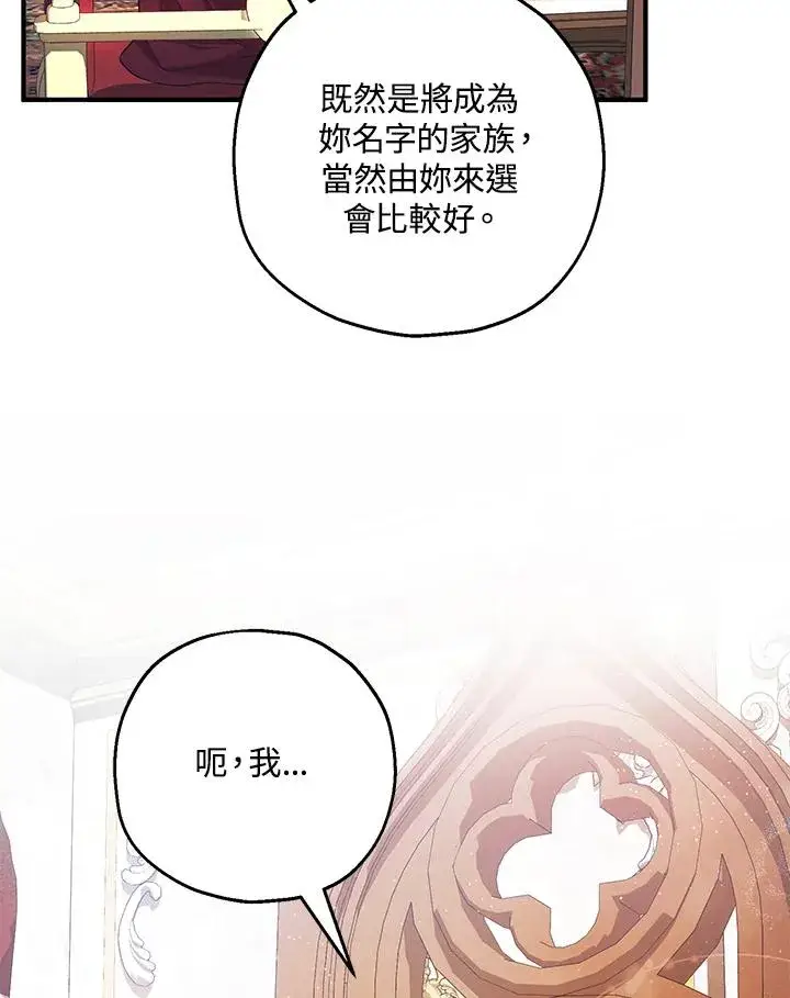 漫画《收养的儿媳准备弃养了》第21话第5张图