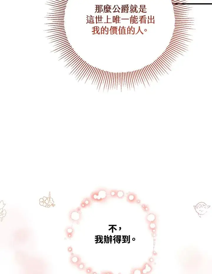 漫画《收养的儿媳准备弃养了》第21话第50张图