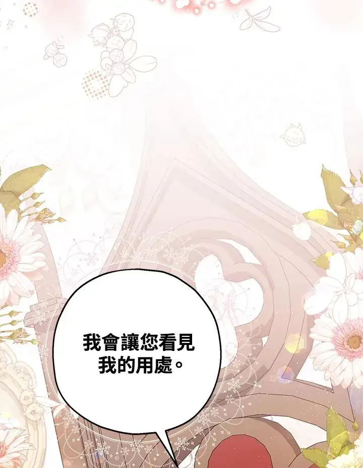 漫画《收养的儿媳准备弃养了》第21话第51张图