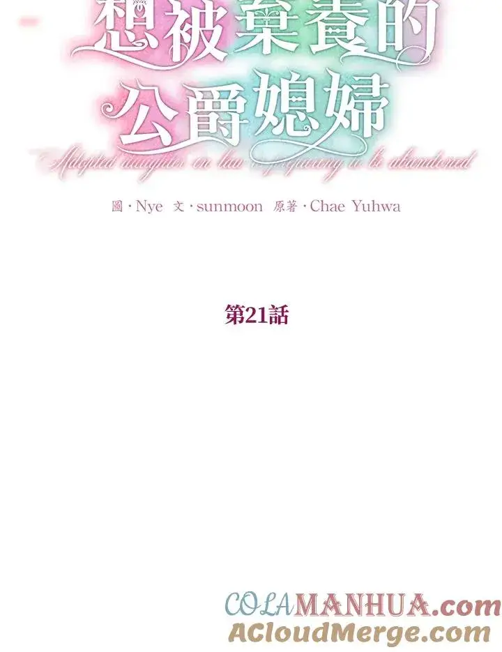 漫画《收养的儿媳准备弃养了》第21话第55张图