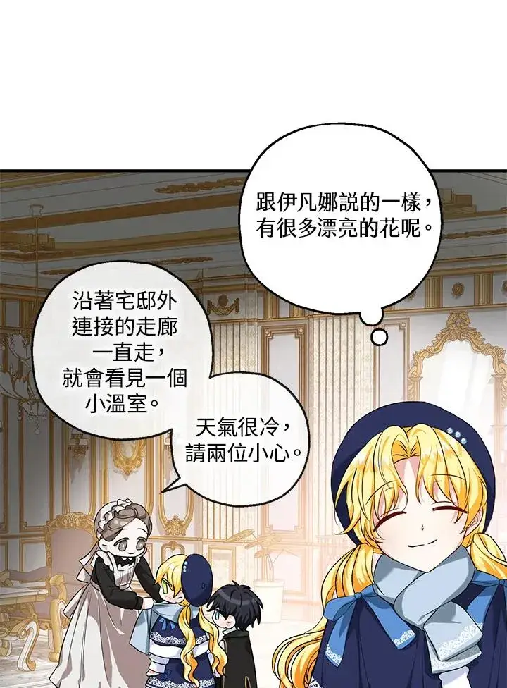 漫画《收养的儿媳准备弃养了》第21话第59张图