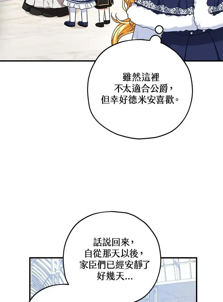 漫画《收养的儿媳准备弃养了》第21话第60张图