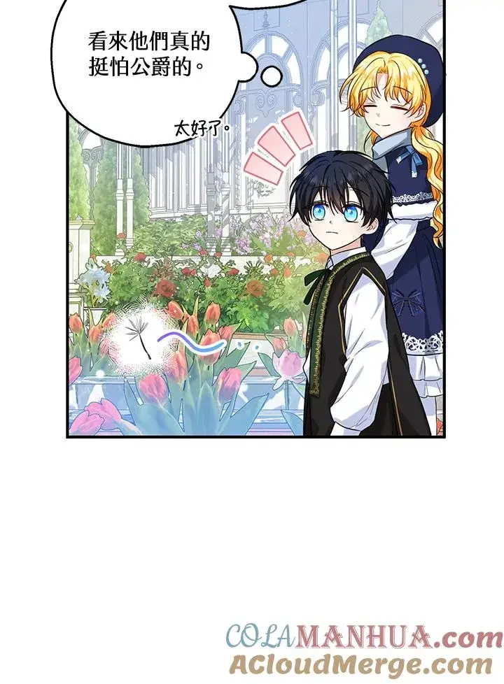 漫画《收养的儿媳准备弃养了》第21话第61张图