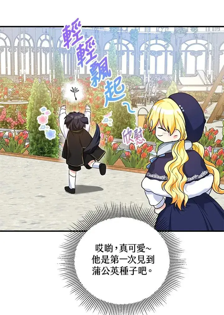 漫画《收养的儿媳准备弃养了》第21话第62张图
