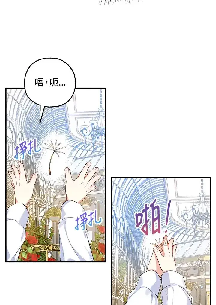 漫画《收养的儿媳准备弃养了》第21话第63张图