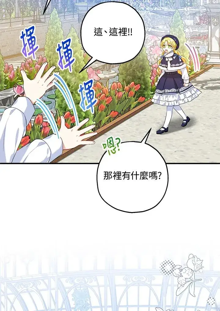 漫画《收养的儿媳准备弃养了》第21话第66张图