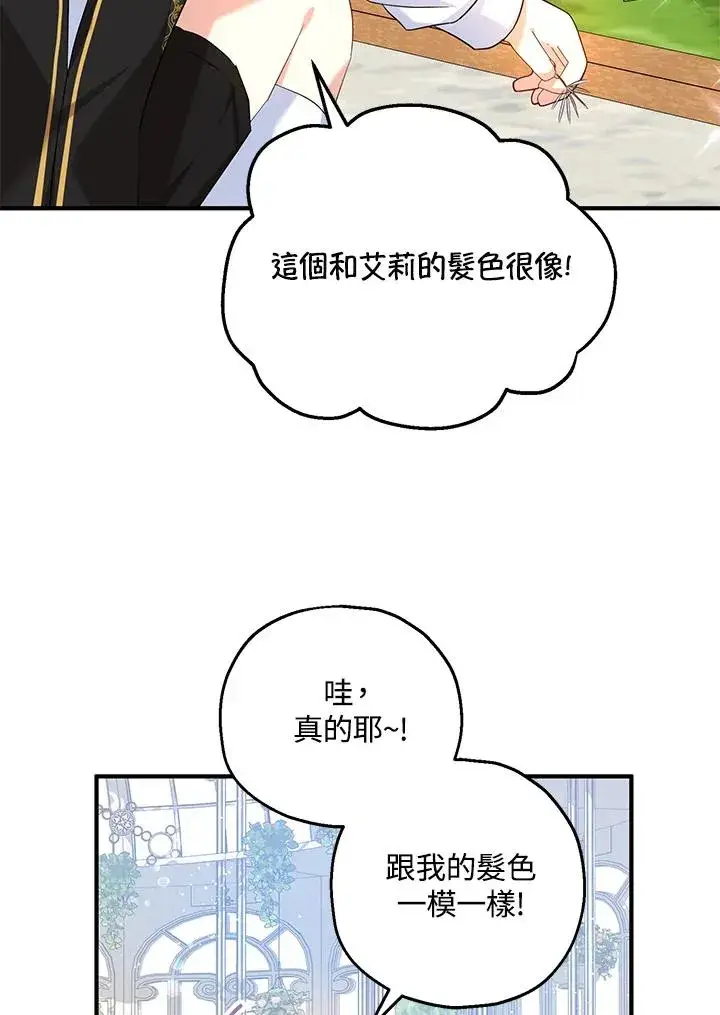 漫画《收养的儿媳准备弃养了》第21话第68张图