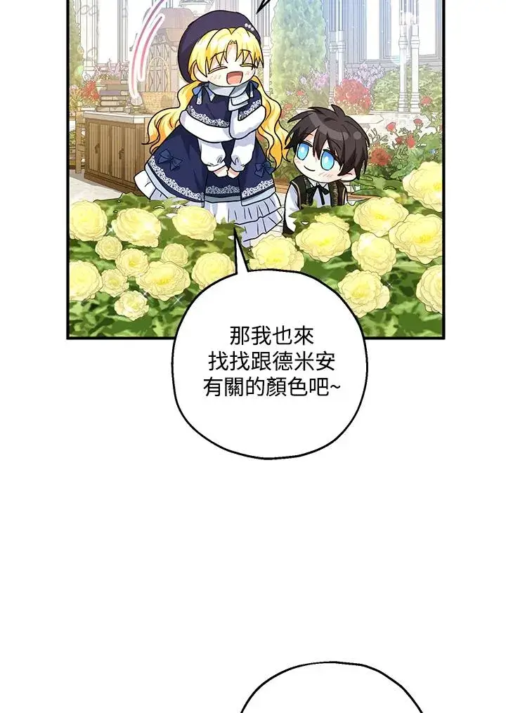 漫画《收养的儿媳准备弃养了》第21话第69张图