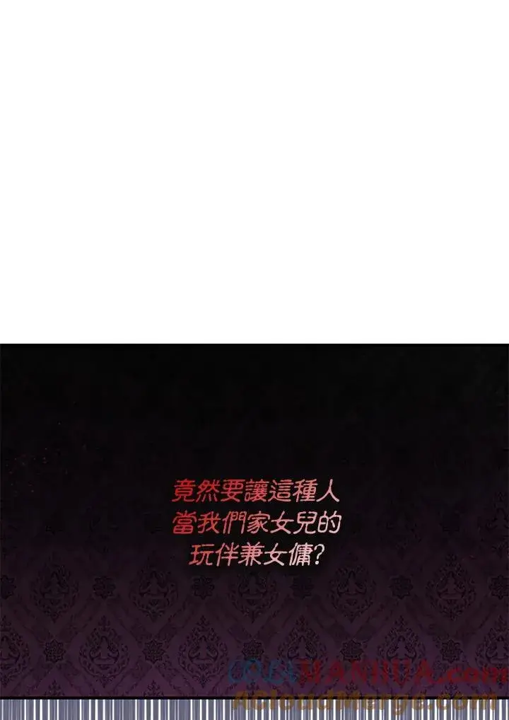 漫画《收养的儿媳准备弃养了》第21话第7张图