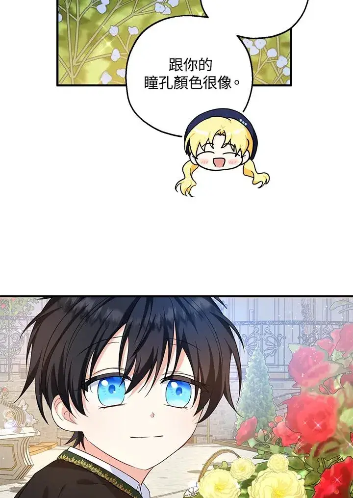 漫画《收养的儿媳准备弃养了》第21话第72张图