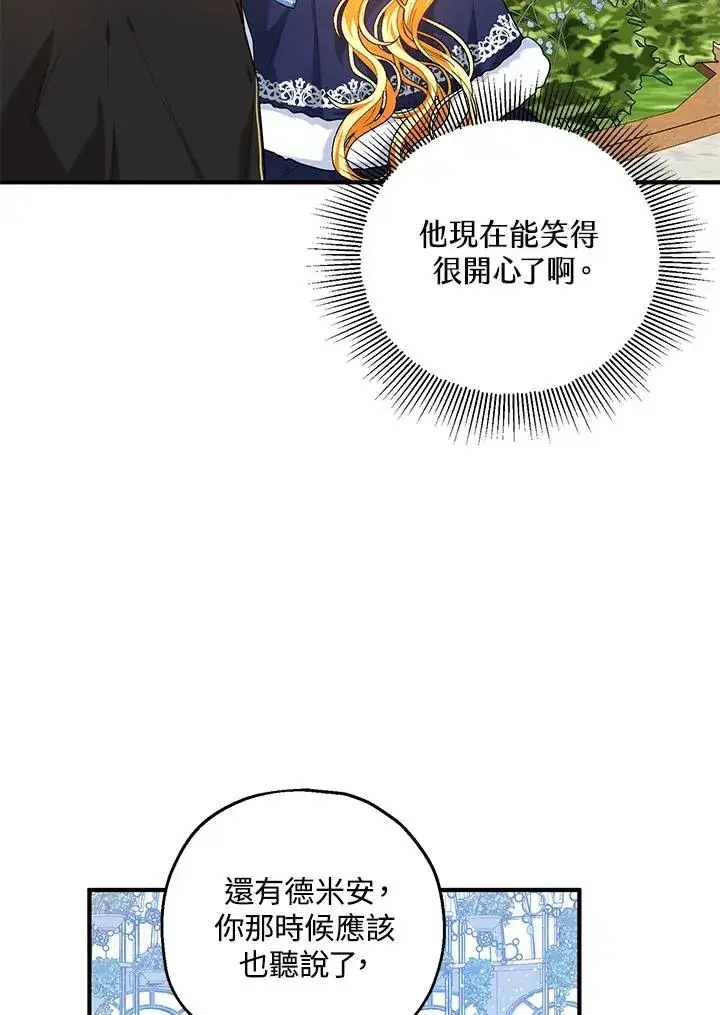 漫画《收养的儿媳准备弃养了》第21话第74张图