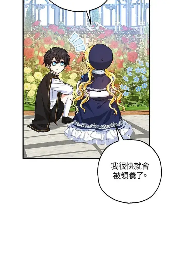 漫画《收养的儿媳准备弃养了》第21话第75张图