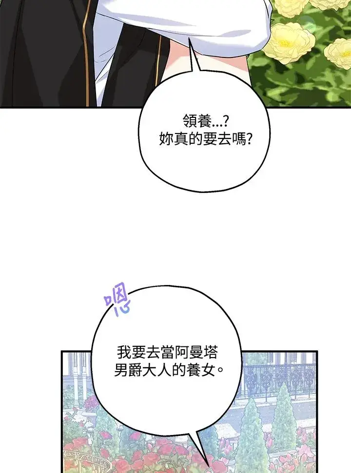 漫画《收养的儿媳准备弃养了》第21话第77张图