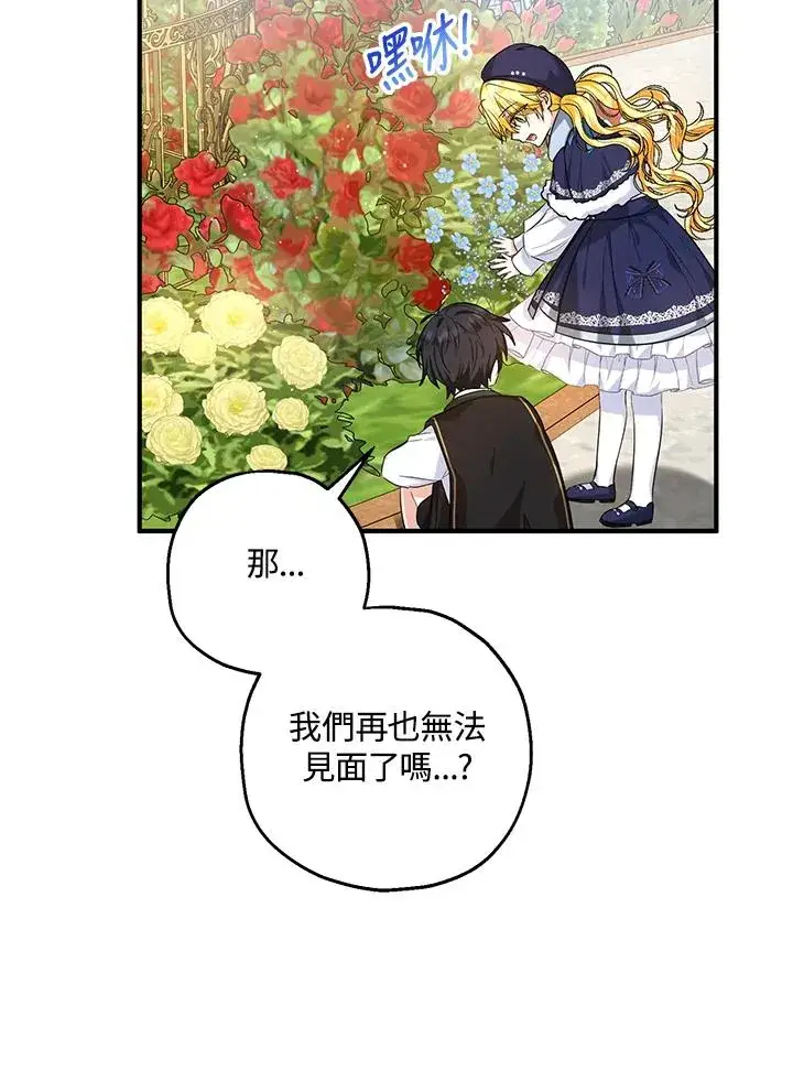 漫画《收养的儿媳准备弃养了》第21话第78张图