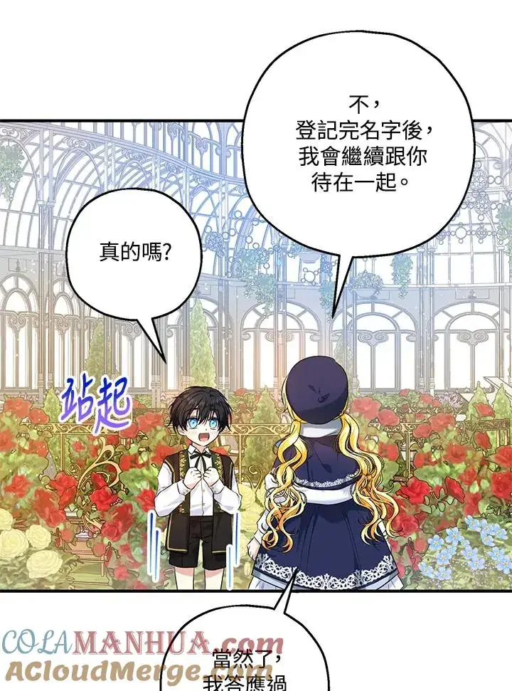 漫画《收养的儿媳准备弃养了》第21话第79张图