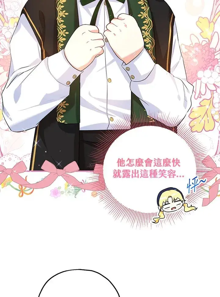 漫画《收养的儿媳准备弃养了》第21话第81张图