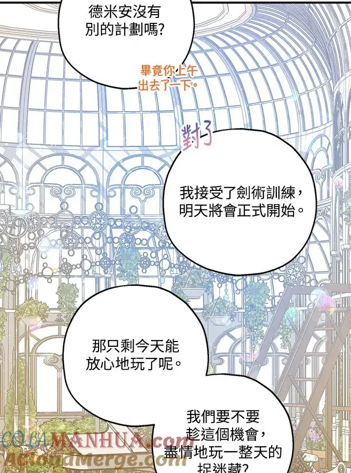 漫画《收养的儿媳准备弃养了》第21话第82张图