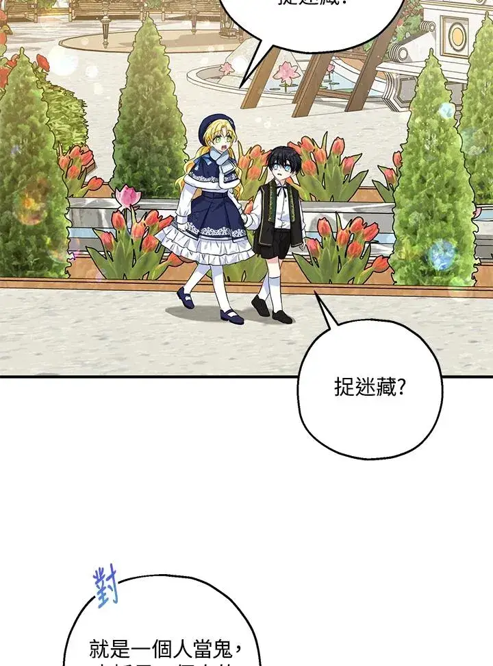漫画《收养的儿媳准备弃养了》第21话第83张图